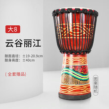 儿童非洲鼓标8幼儿园成人初学者入门丽江手鼓标准10/12寸 大8 云谷丽江