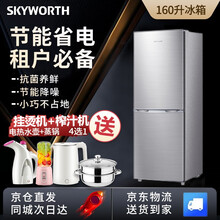 创维(SKYWORTH) 双开门三开门冰箱 迷你小冰箱 家用冰箱 租户宿舍电冰箱 节能省电 风冷无霜  160升【双门直冷冰箱 】BCD-160 创维冰箱