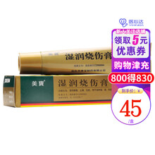 美宝 湿润烧伤膏 20g 烧伤 烫伤 灼伤 止痛 清热解毒 润湿烧伤膏 烫伤膏 1盒装20g】+棉签1包