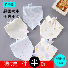 花千果婴儿新生纯棉口水巾三角巾围嘴宝宝防水围兜新款双层按扣可调节5条装小清新 5条装云朵字母组合