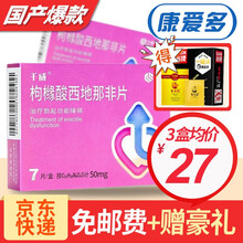 千威 枸橼酸西地那非片 齐鲁制药治疗男性勃起功能障碍 3盒装 50mg*7片