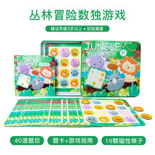 奥数火柴客益智思维训练兔宝宝魔术变脸魔方积木儿童数独玩具桌游 初级场景数独丛林探险(3岁+一数独启蒙认知)