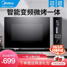 美的（Midea）智能微波炉家用变频光波炉多功能微烤一体 M3-L238E