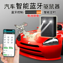 虎猫智能汽车车用车载驱鼠器超声波发动机仓电子猫 家用 驱鼠器防鼠车舱智能蓝牙电池汽车驱鼠器车用 MF-06【电池】