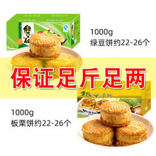 肉松饼批发肉松面包心绿豆饼零食品小吃 绿豆饼+板栗酥 买750g送750g【发3斤】划算