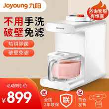 九阳（Joyoung）豆浆机家用免洗迷你全自动免过滤破壁机多功能预约榨汁机精磨咖啡机 DJ10E-K68白