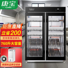康宝（Canbo）消毒柜商用 立式双门大容量 臭氧紫外线 厨房餐具碗柜 餐厅酒店学校幼儿园食堂保洁柜 XDZ760-A8（760升/可供350人使用）