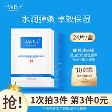 WIS隐形水润面膜【24片装】补水保湿玻尿酸控油收缩毛孔护肤品男女士学生化妆品套装礼物送礼