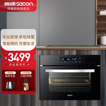 帅康（Sacon）ZKQD45-MF5微蒸烤一体机嵌入式多功能家用烘焙电蒸箱烤箱一体大容量