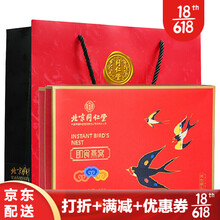 北京同仁堂即食燕窝产后坐月子补品孕妇燕窝即食冰糖燕窝女性中老年人营养滋补品送礼佳品礼盒装 一盒装