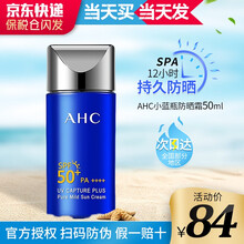 【保税仓发货 品牌授权】新款韩国AHC防晒霜50ml小蓝瓶面部隔离紫外线清爽养肤学生男女士 AHC小蓝瓶防晒霜50ml（单只装）