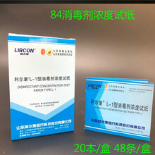 G-1消毒剂浓度测试卡 余氯试纸四环浓度卡四环紫外线卡 红色