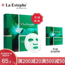 La Estephe/瑞斯美瑞士原装进口绿鱼子补水保湿面膜6片/盒 保湿款