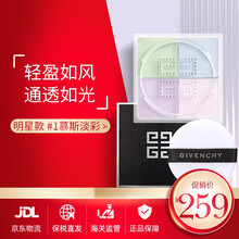 givenchy纪梵希散粉轻盈无痕四宫格四色散粉提亮肤色定妆粉女 1#慕斯淡彩