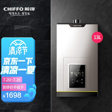 前锋(CHIFFO）燃气热水器 恒温智能速热水气双调 家用节能强排式厨卫通用天然气热水器L01R 水气双调 JSQ25-13L01R 13升(主力推荐)