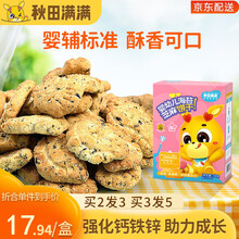 秋田满满宝宝零食海苔芝麻动物饼干儿童宝宝米饼零食