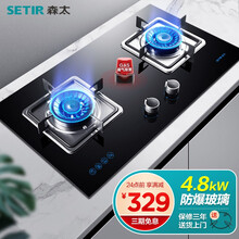 森太（SETIR）T265燃气灶天然气灶液化气炉灶台式嵌入式家用煤气灶双灶 【4.8kW】钢化玻璃面板+漏气报警 液化气（20Y）