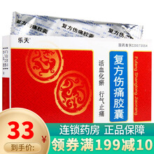 乐天 复方伤痛胶囊 18粒 1盒