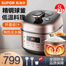 苏泊尔（SUPOR）电压力锅电高压锅精钢球釜内胆一锅双胆5L大面板精控火候多段调压 SY-50FC25Q 5L