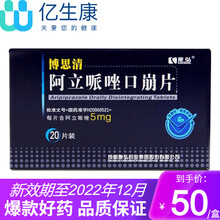 康弘 博思清 阿立哌唑口崩片 5mg*20片 1盒【实发10盒】
