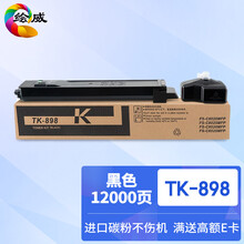 绘威TK-898黑色粉盒 适用京瓷Kyocera FS-C8020 C8025 C8520 C8525 MFP复印机碳粉 墨粉 墨盒TK898