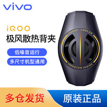 【vivo原装】iQOO极风散热背夹手游开黑神器手机散热器秒降温低噪通用尺寸 iQOO极风散热背夹-夜影黑