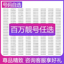 中国联通 手机靓号5连移动靓号三连联通在线自选本地电话号码卡全国通用吉祥顺子号生日号风水号 1900手机靓号