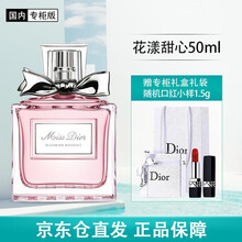 Dior迪奥香水花漾甜心小姐女士淡香水真我浓香水EDP送女友老婆礼盒套装 花漾甜心50ml