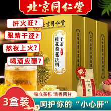 北京同仁堂桂花菊花决明子茶搭配熬夜养肝护肝茶菊花金银花茶牛蒡根茶组合养生茶一同服用 3盒周期装