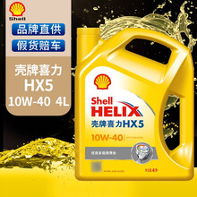 壳牌机油 汽车润滑油 灰壳蓝壳HX7全合成 黄壳HX5紫壳HX6半合成 黄壳HX5矿物油10W-40 SN 4L