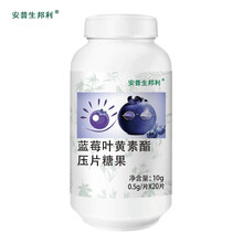 安普生邦利蓝莓叶黄素酯胡萝卜素儿童青少年成人老人可以搭维生素A咀嚼片 20片装