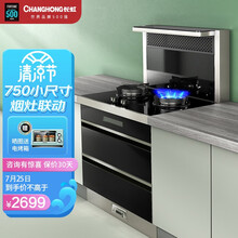 长虹 集成灶小户型750mm 一体式环保灶 升级19m³大吸力 侧吸抽油烟机燃气灶集成一体灶套装JJZY-X3(75)