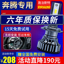 路泊斯特适用奔腾B50/70/90/X40/80森雅R7/R9/M80/威乐夏利N57汽车led大灯 奔腾B70 14-18款【远光】2支装