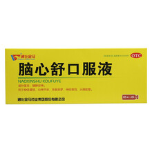 通化金马 脑心舒口服液10ml*10支 用于身体虚弱 心神不安 失眠多梦 神经衰弱 头痛眩晕 5盒装
