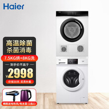 海尔（Haier）洗烘套装 8公斤高温杀菌全自动滚筒洗衣机变频家用+7公斤低温烘干免熨防皱干衣机 EG80B08W+GDZE75-956