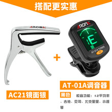 杉贝 SHANBEI 阿诺玛AROMAAC21变调夹电木民谣吉他金属变音移调夹起弦钉抖音同款 ：AC21(镜面银)+调音器