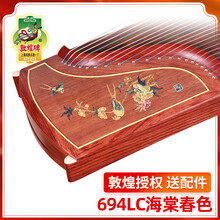 敦煌古筝694LC海棠春色特氏古夷苏木敦煌牌五彩呈祥演奏考级古筝