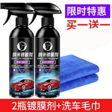 汽车剂喷雾水晶液体镀晶车漆液套装用品黑科技 两瓶500ml再毛巾 车漆