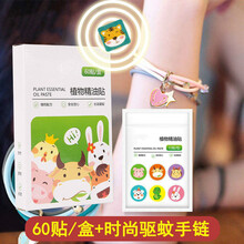 晗畅驱蚊贴婴儿宝宝防蚊贴儿童成人户外驱蚊神器学生卡通蚊子扣 手环 生肖60贴/一盒+时尚防蚊手链1个 十二生肖卡通驱蚊贴