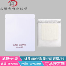 挂耳包滤袋包组合50枚挂耳咖啡滤袋50个牛皮纸铝箔袋挂耳咖啡包装袋 大白 公版白色铝膜袋