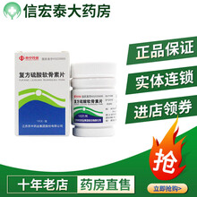 苏中药业 复方硫酸软骨素片 100片/瓶 10盒装