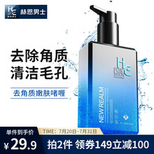 赫恩（H&E）去角质嫩肤啫喱200g(面部去角质凝露 深层清洁 身体磨砂膏）