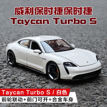 威利 1:24保时捷合金车模Taycan静态模型摆件保时捷918汽车中控模型跑车玩具 保时捷 Taycan 白色