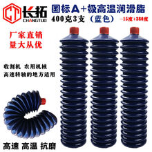 工程机械抗磨润滑脂毛毛虫黄油弹挖掘机推土机铲车叉车专用锂基脂 高温蓝400克 一箱30支装
