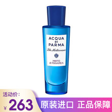 彭玛之源/Acqua Di Parma帕尔马帕尔玛之水桃金娘无花果男士女士香水 桃金娘加州桂香水30ml