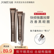 玖美堂 鱼子酱电动眼霜 20g 补水保湿改善黑眼圈提拉紧致活力眼霜