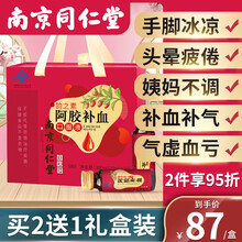 同仁堂阿胶补血口服液10ml*30支搭配补气血孕妇儿童贫血气虚血亏补铁养血一同服用 【礼盒装】10ml*30支