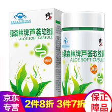 修正  便秘者润肠通便 绿森林牌芦荟软胶囊90粒/瓶芦荟胶囊润肠通便 便秘通便 芦荟通便胶囊 1瓶装