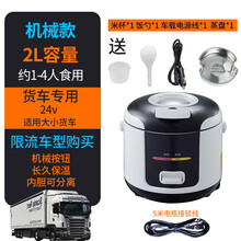 车载电饭煲24v货车多功能专用迷你智能车家两用12伏大车用电饭锅 2L(货车24V-200W)不限车型-机械款+赠5
