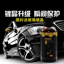 镀晶汽车镀晶汽车镀晶套装液体玻璃车漆镀晶度晶镀晶硫晶 浅色车漆